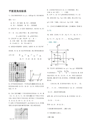 七级数学竞赛专题6 平面直角坐标系.doc