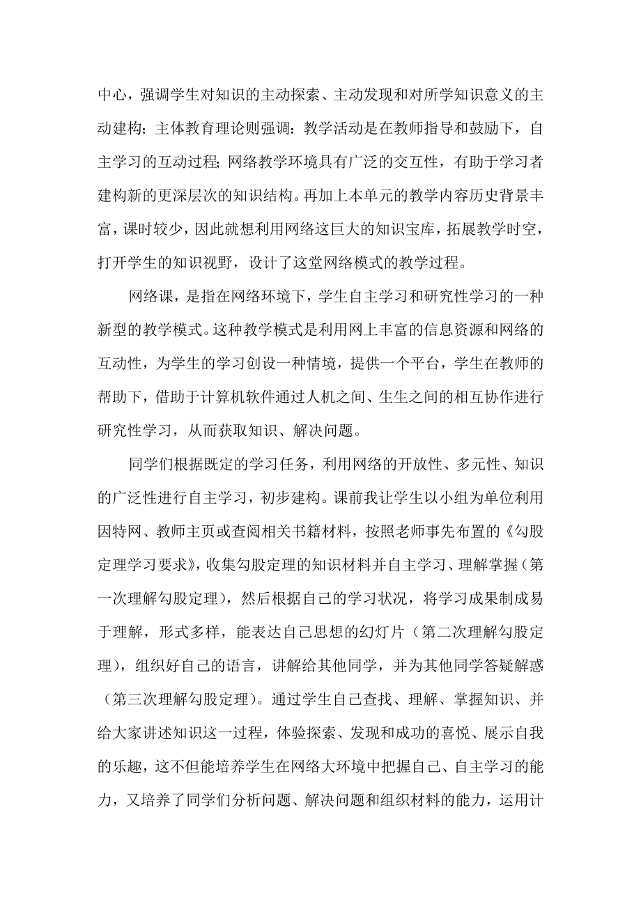 网络环境下数学教学模式的尝试.doc_第2页