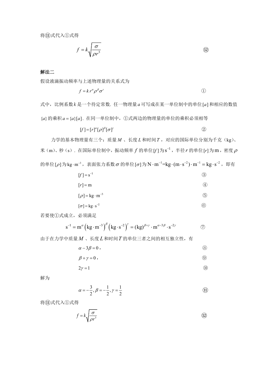 第31全国中学生物理竞赛复赛理论考试试题解答.doc_第2页