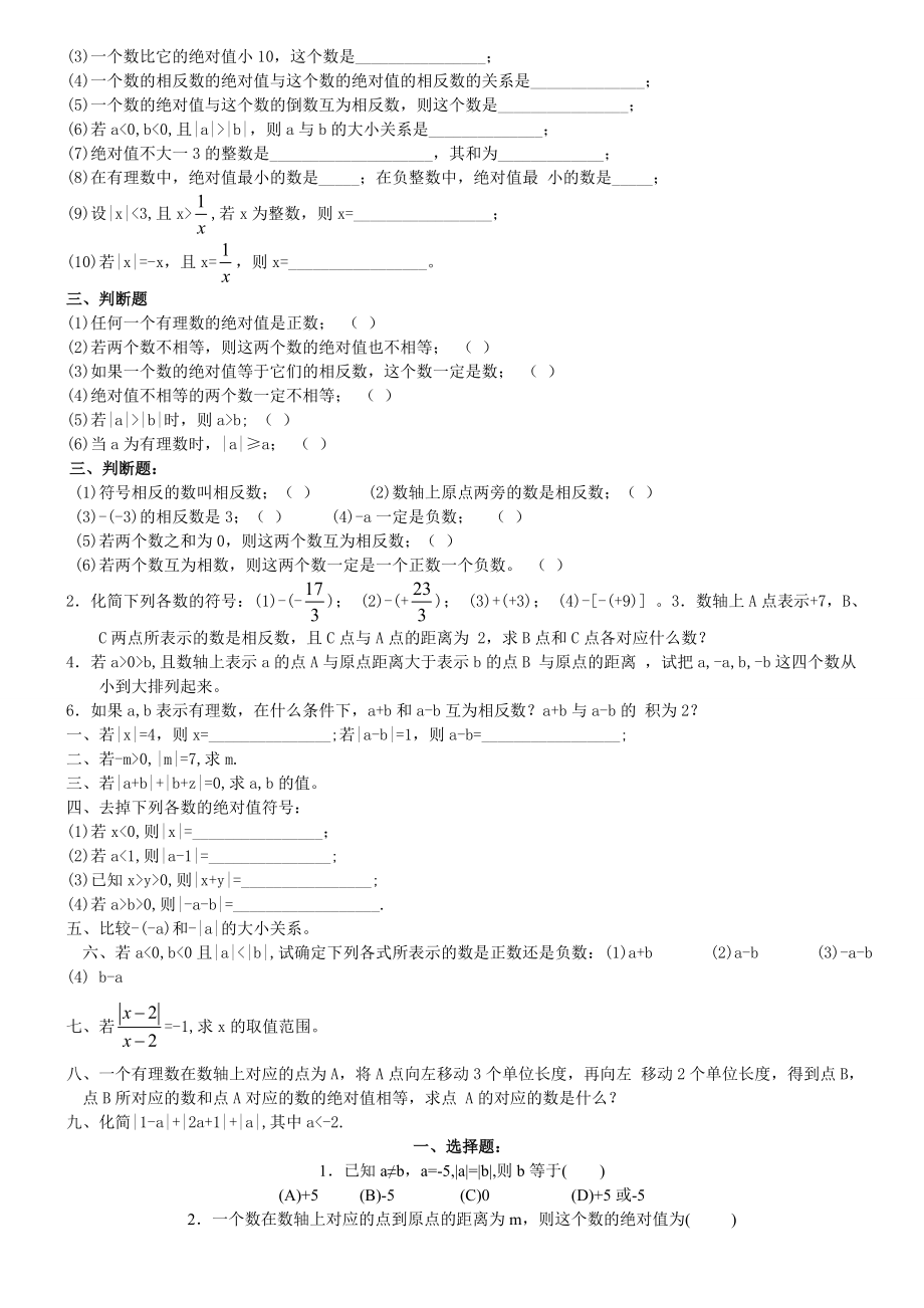 绝对值相反数经典习题.doc_第2页