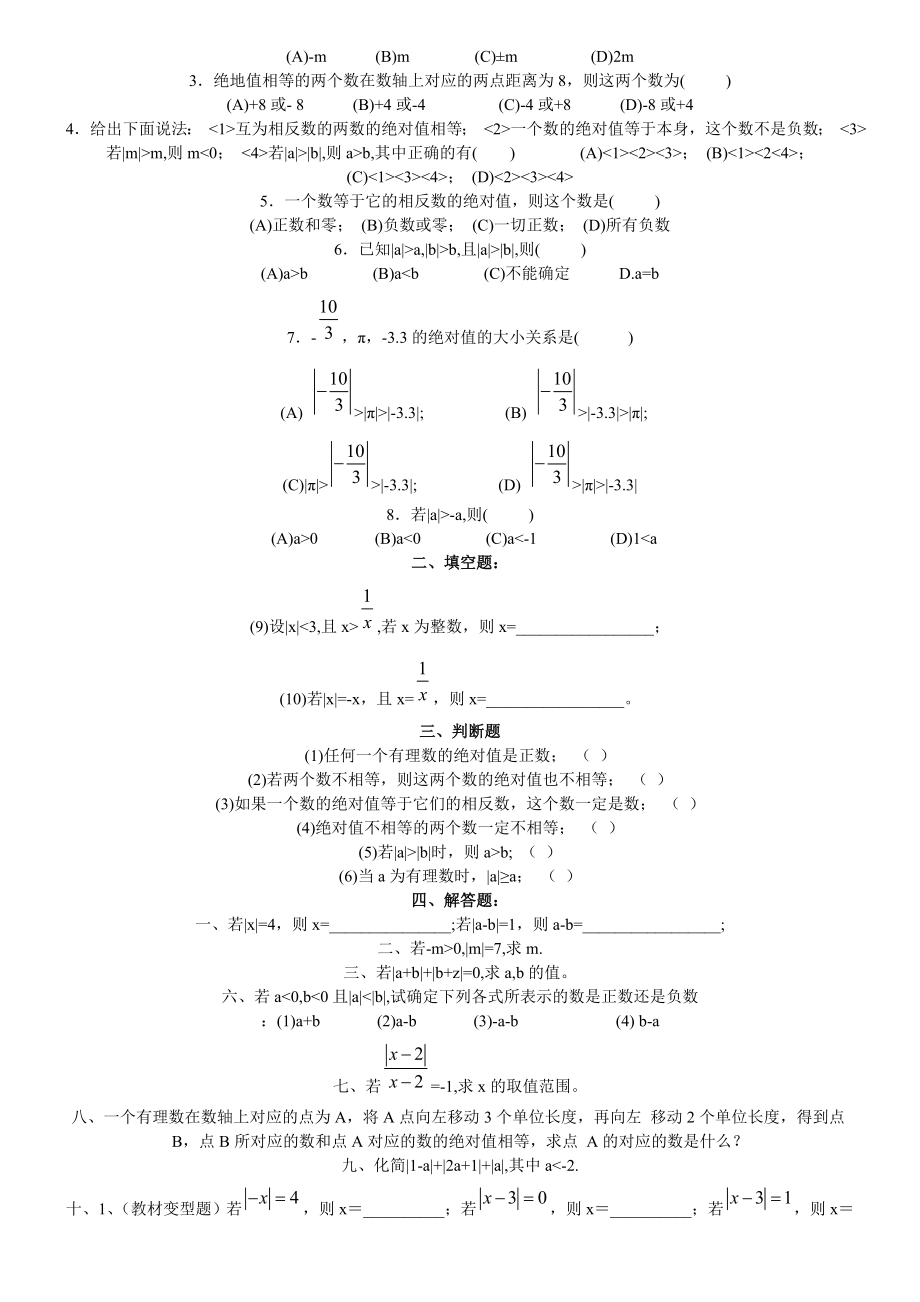 绝对值相反数经典习题.doc_第3页