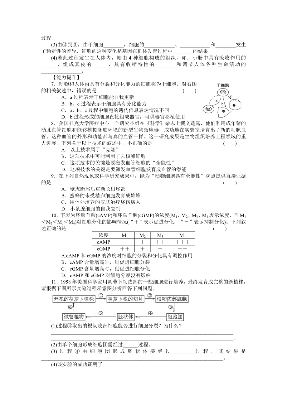 高一生物同步练习：62《细胞的分化》（人教版必修1）.doc_第2页