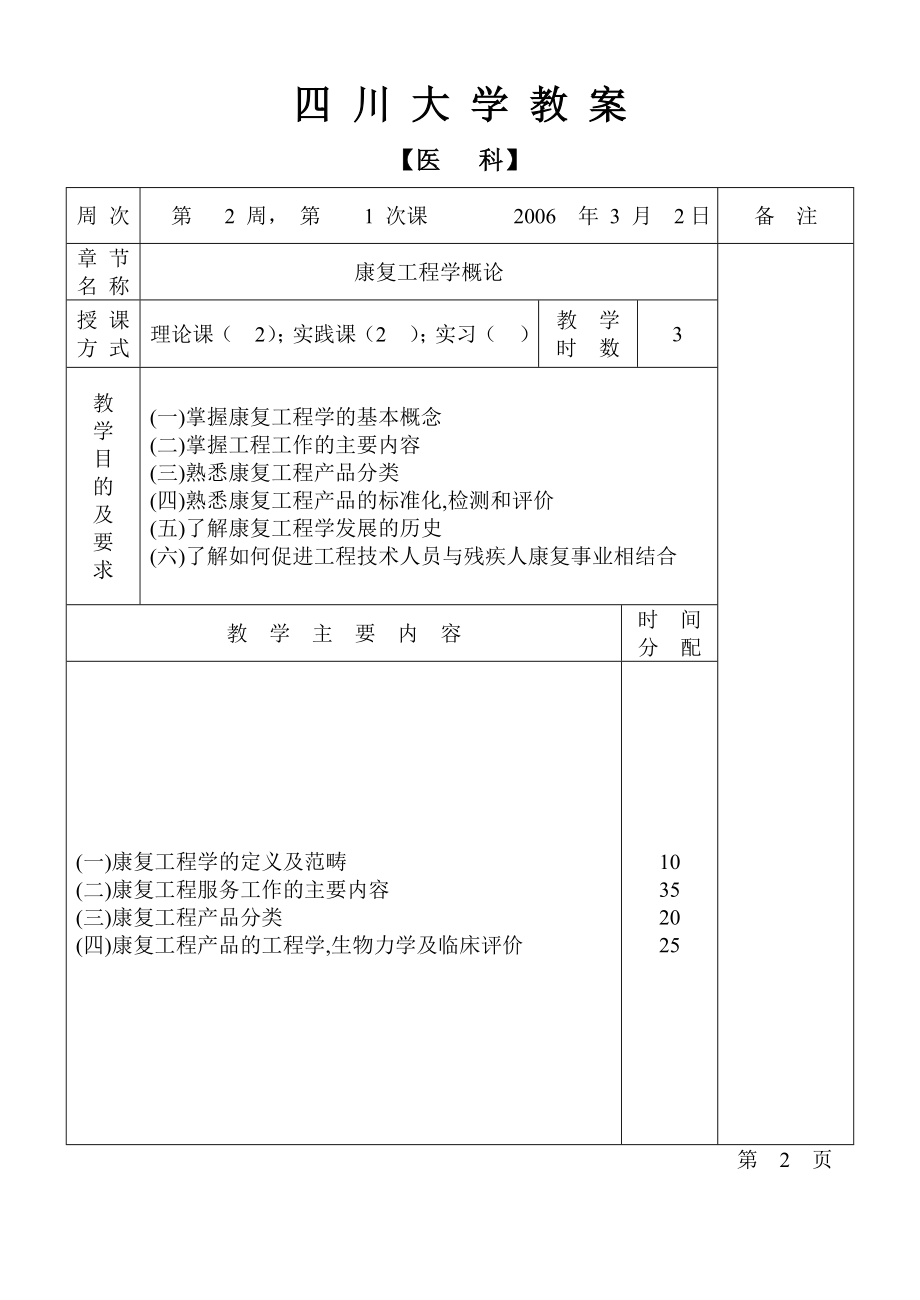 康复工程学电子教案.doc_第2页