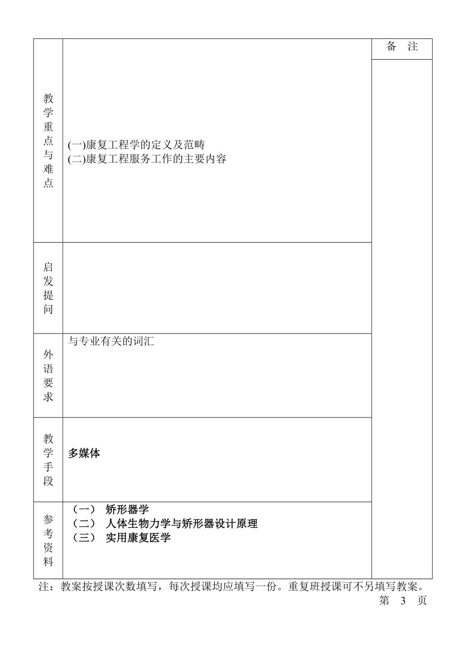 康复工程学电子教案.doc_第3页