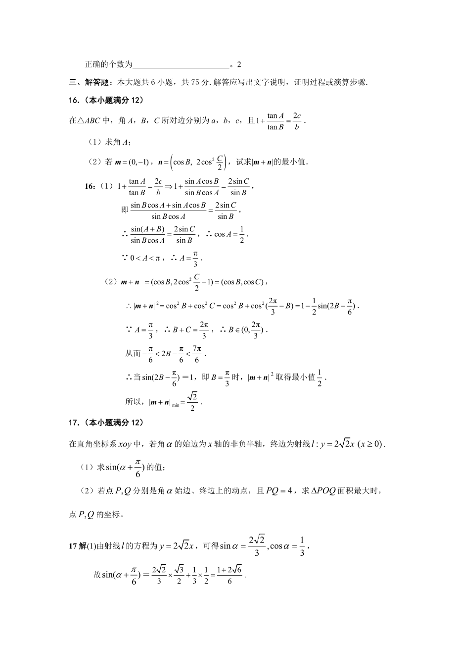 高三数学模拟试卷七试题和答案.doc_第3页