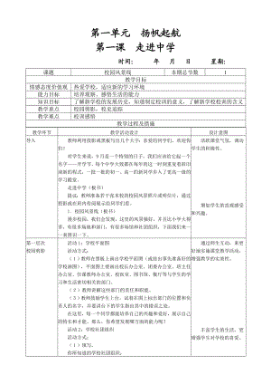 教科版七级初一政治上册教案全册.doc