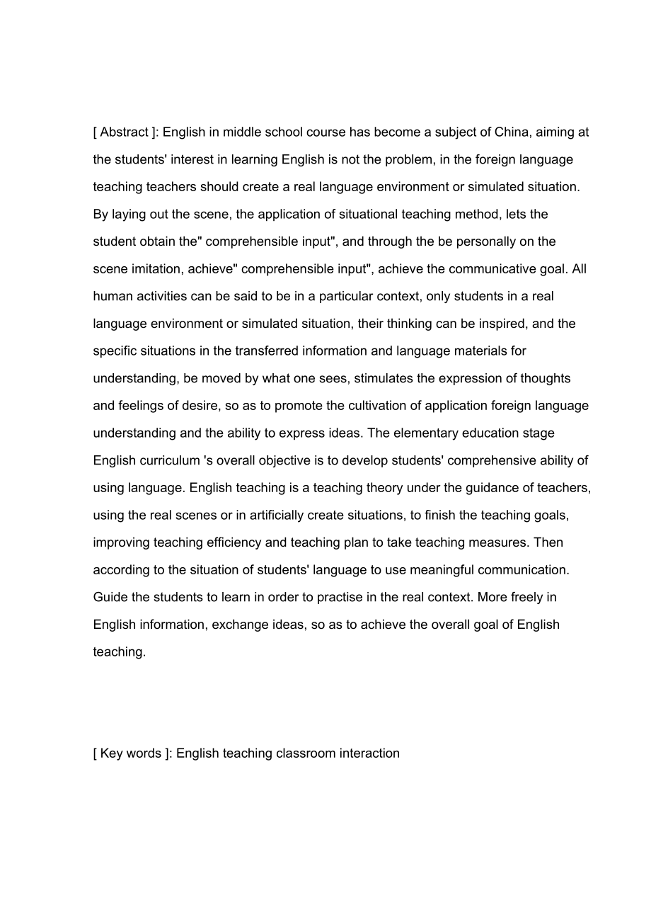 毕业设计（论文）浅谈情境教学法在初中英语课堂中的应用.doc_第2页