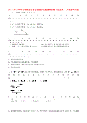 七级数学下学期期中质量调研试题.doc