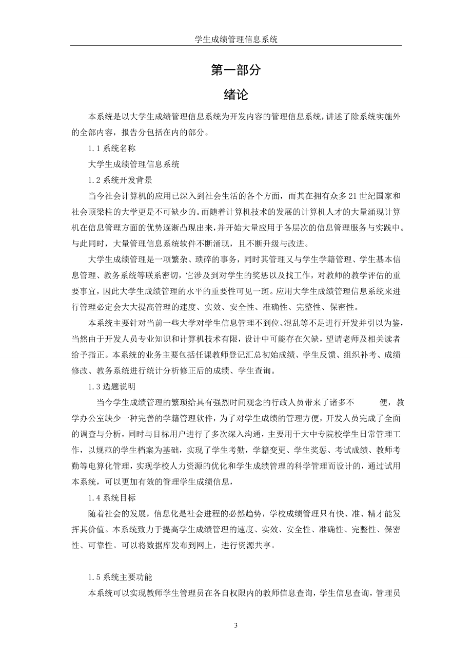 学生成绩管理信息系统.doc_第3页