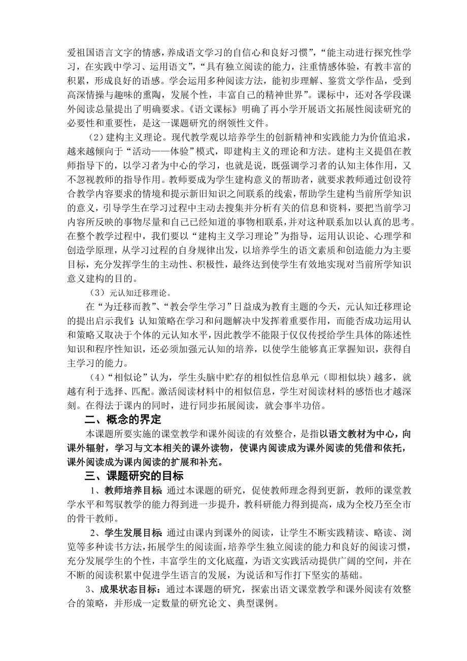 《课堂教学与课外阅读有效整合策略》结题报告.doc_第2页