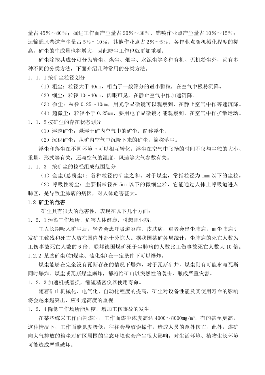 煤矿掘进工作面的防尘设计毕业论文.docx_第3页