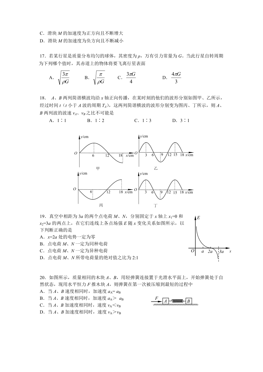 北京东城高三一模物理试题及答案.doc_第2页