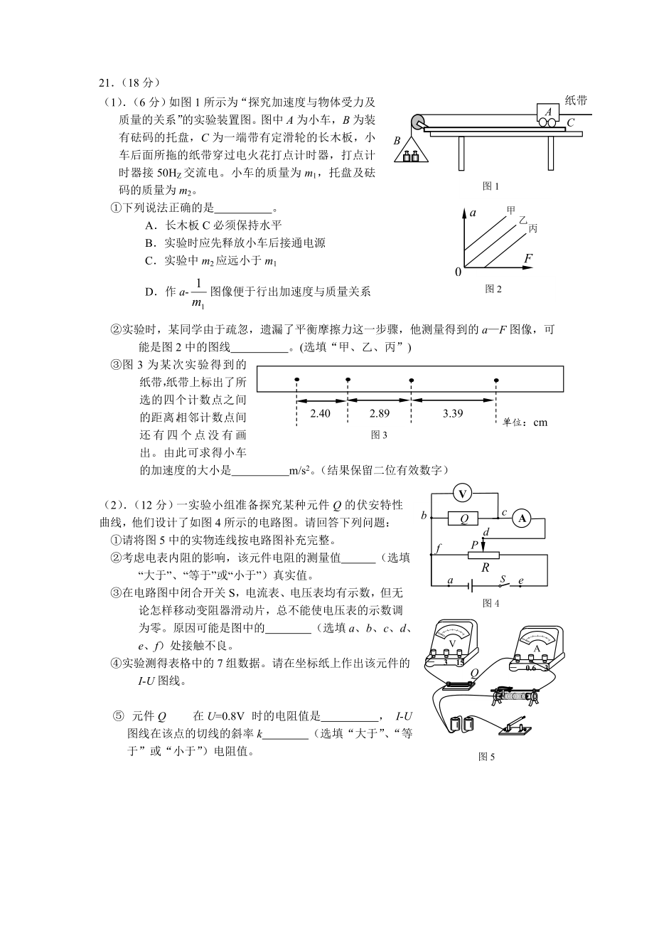 北京东城高三一模物理试题及答案.doc_第3页