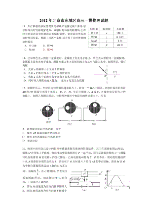 北京东城高三一模物理试题及答案.doc