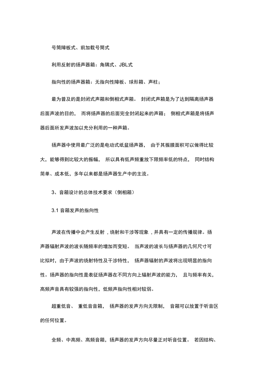 常见音箱结构设计方案及选用.docx_第2页