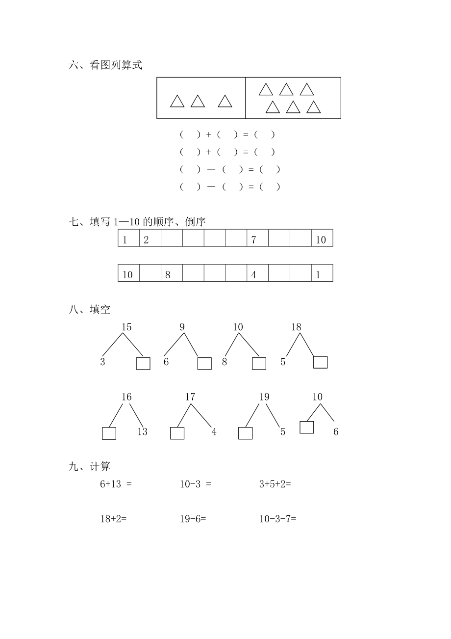 幼儿园大班数学练习题10篇汇总.doc_第2页