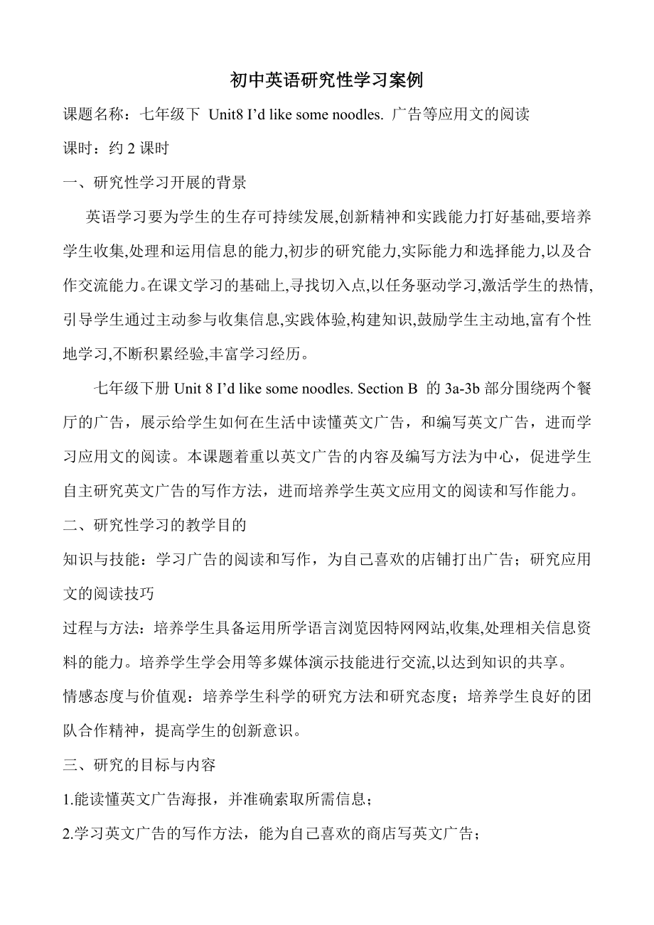 初中英语研究性学习案例.doc_第1页