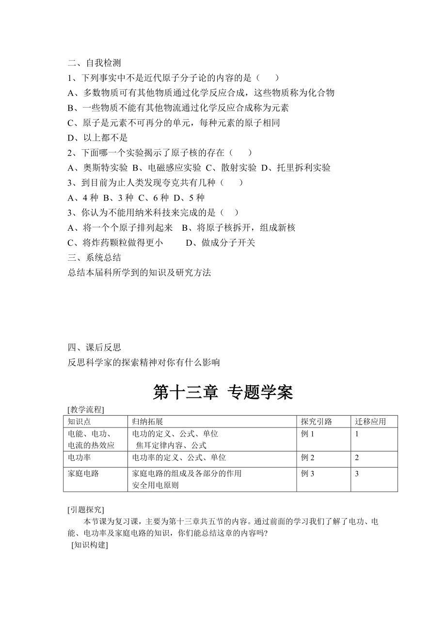 北师大版初中物理九级精品全套学案.doc_第2页