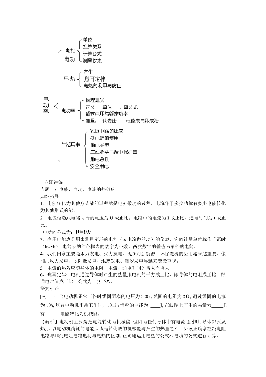 北师大版初中物理九级精品全套学案.doc_第3页