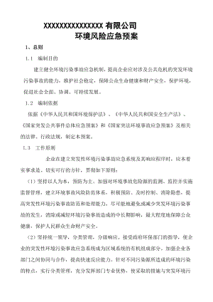 广西藤县东林人造板有限公司环保应急预案.doc