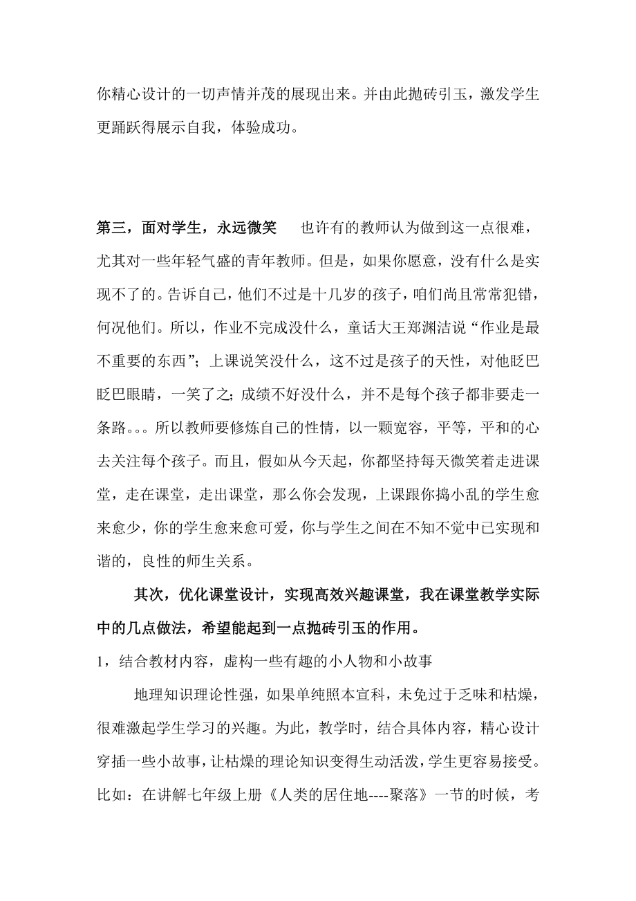 初中地理教学研讨会经验交流材料《为了孩子学习并快乐着》.doc_第3页