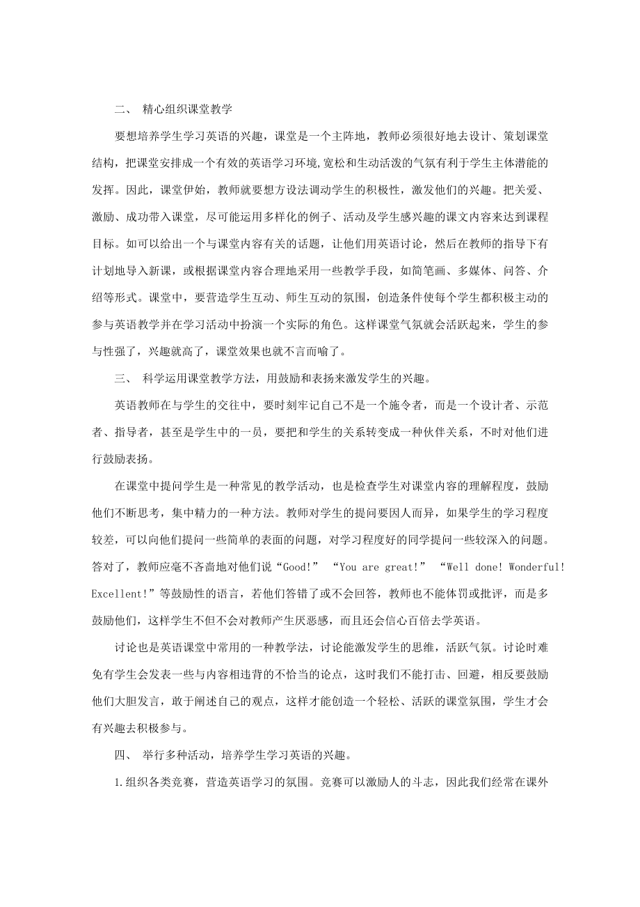 再谈新课程背景下如何培养高中生学习英语的兴趣.doc_第2页