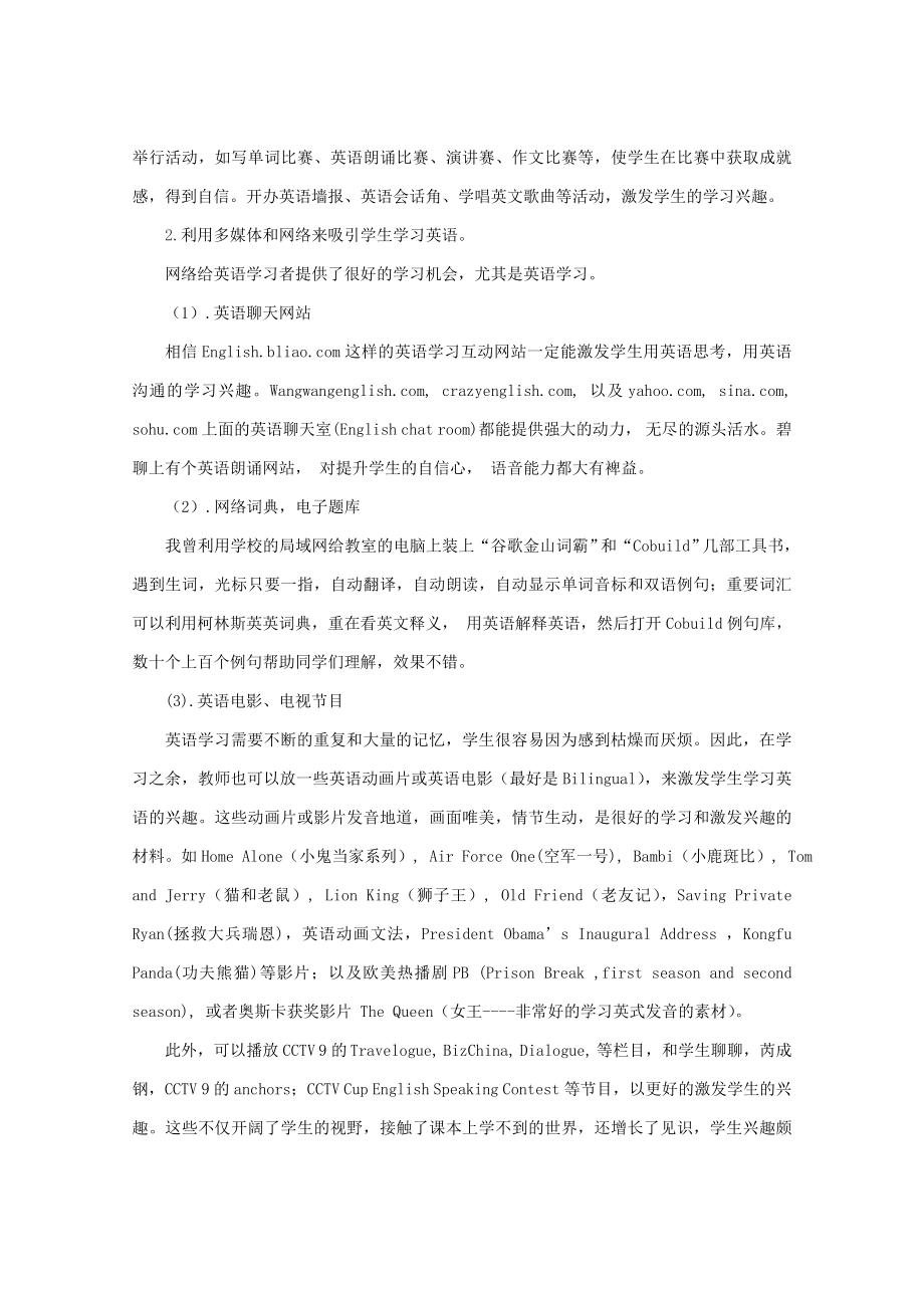 再谈新课程背景下如何培养高中生学习英语的兴趣.doc_第3页