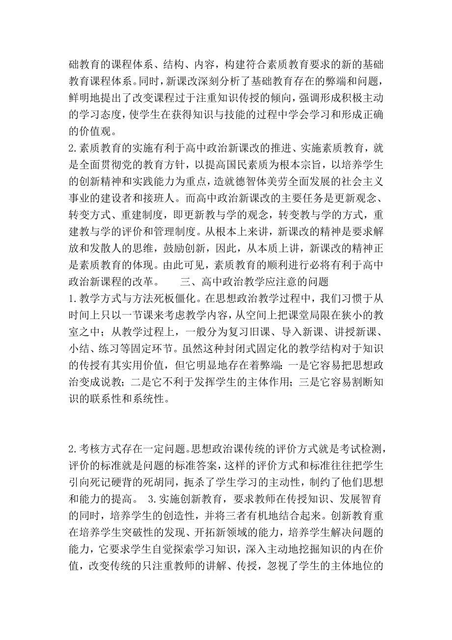 浅析中学思想政治教学中的素质教育学科教育论文.doc_第2页