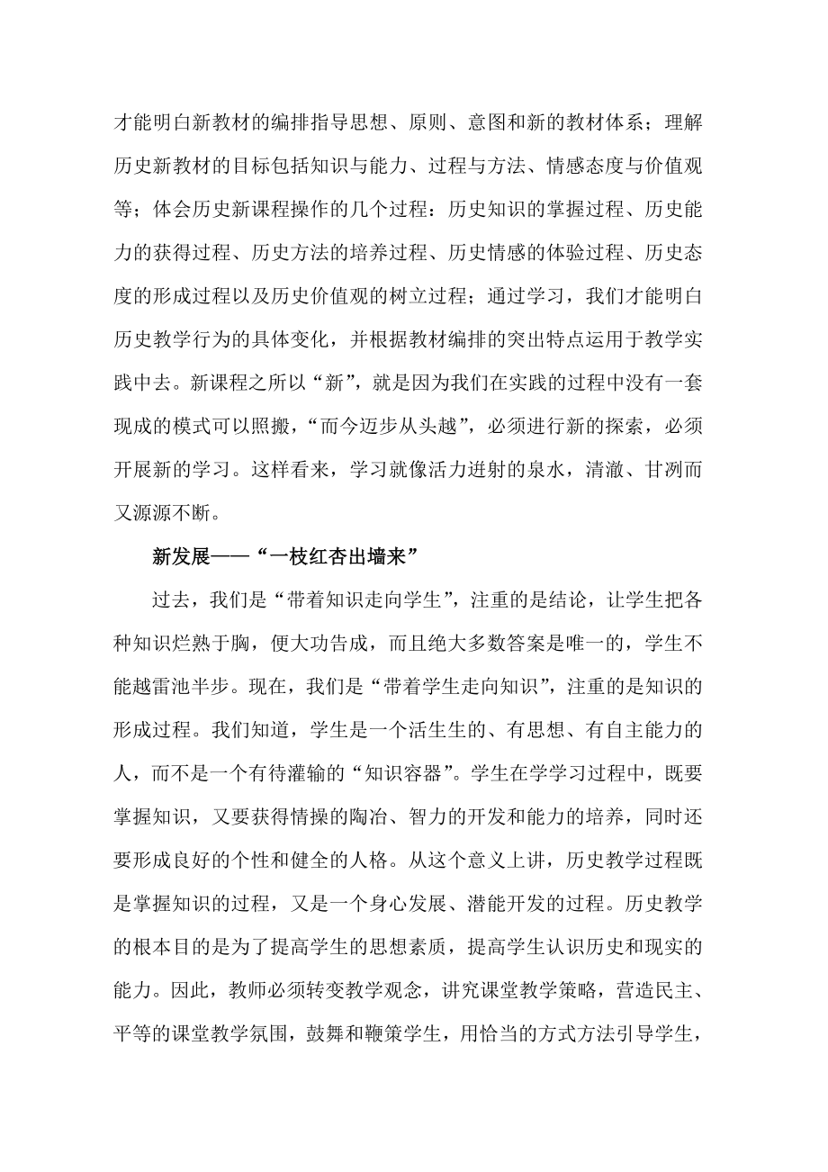 中学教学论文：七级《中国历史》新教材教学的探索与思考.doc_第2页