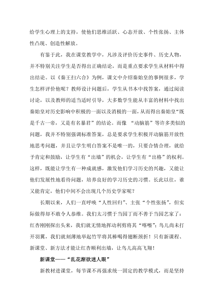 中学教学论文：七级《中国历史》新教材教学的探索与思考.doc_第3页