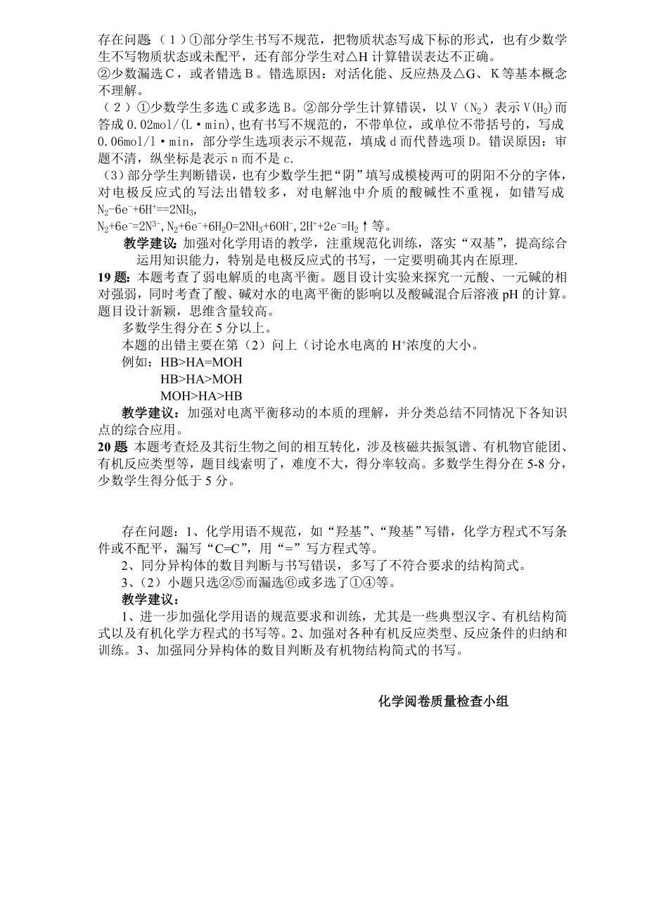 高三化学一轮复习质量检测II卷分析.doc_第2页