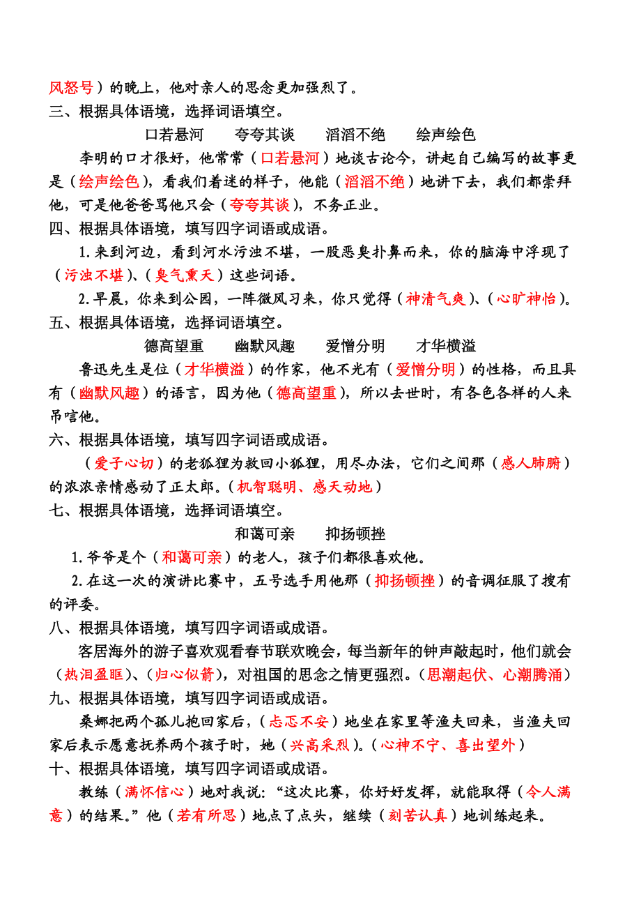 六级语文造句练习.doc_第3页