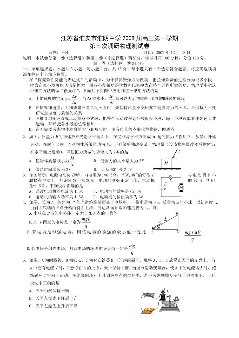 淮阴中学高三第一学期第三次调研物理测试卷.doc_第1页