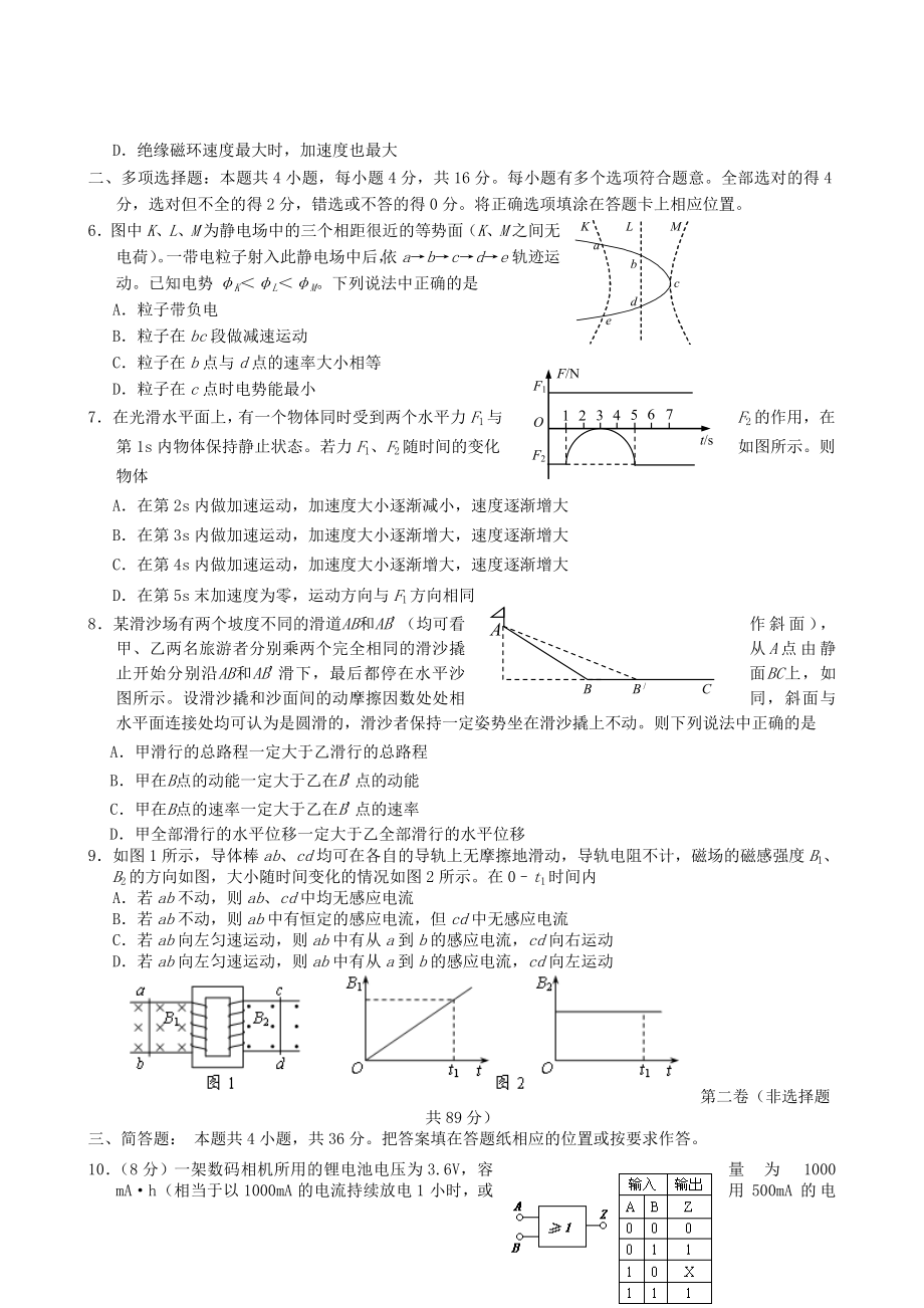 淮阴中学高三第一学期第三次调研物理测试卷.doc_第2页