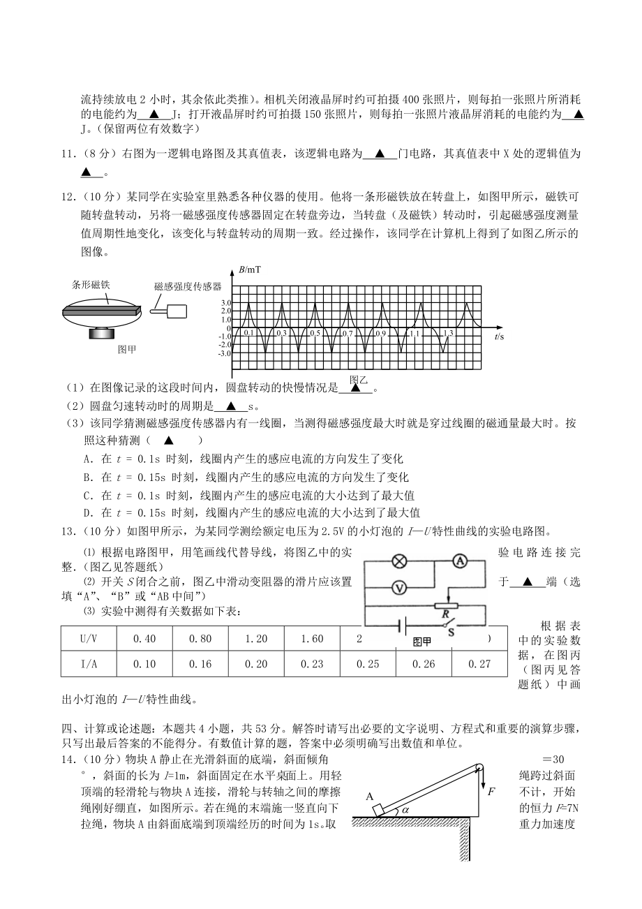 淮阴中学高三第一学期第三次调研物理测试卷.doc_第3页