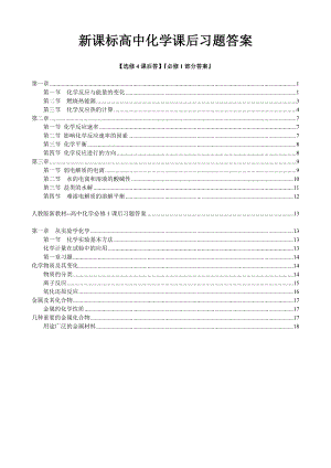 高二化学选修4课后习题 参考答案(全).doc