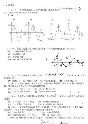 大学物理机械波习题附答案.doc