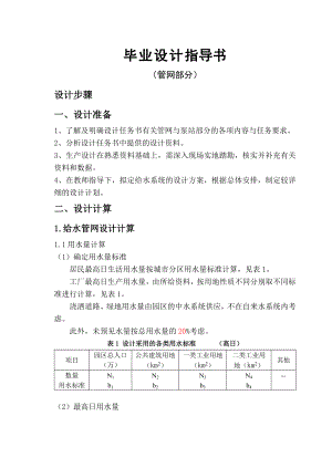 给水工程管网部分泵站毕业设计指导.doc