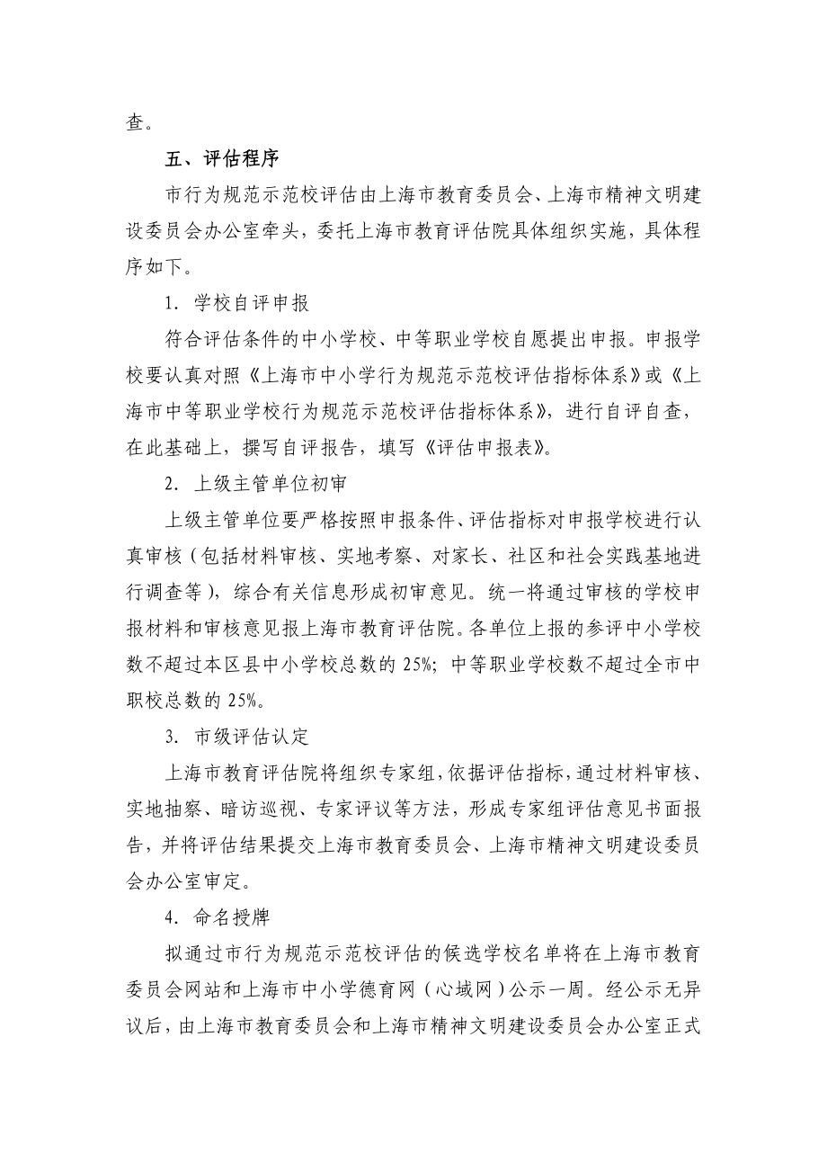 附件：上海市中小学行为规范示范校评估指标体系(） .doc_第2页