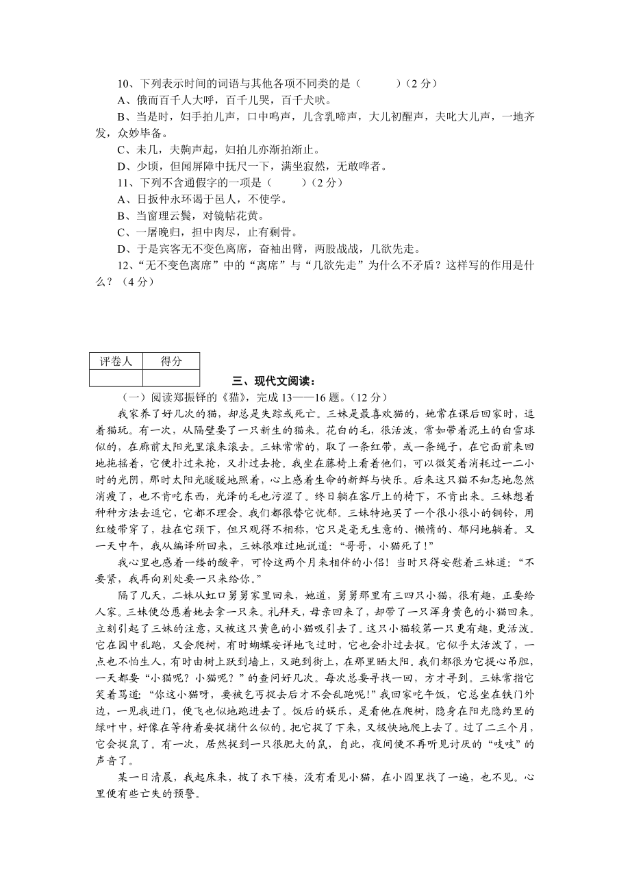 （新课标）人教版初中七级下册语文期末试题附答案.doc_第3页