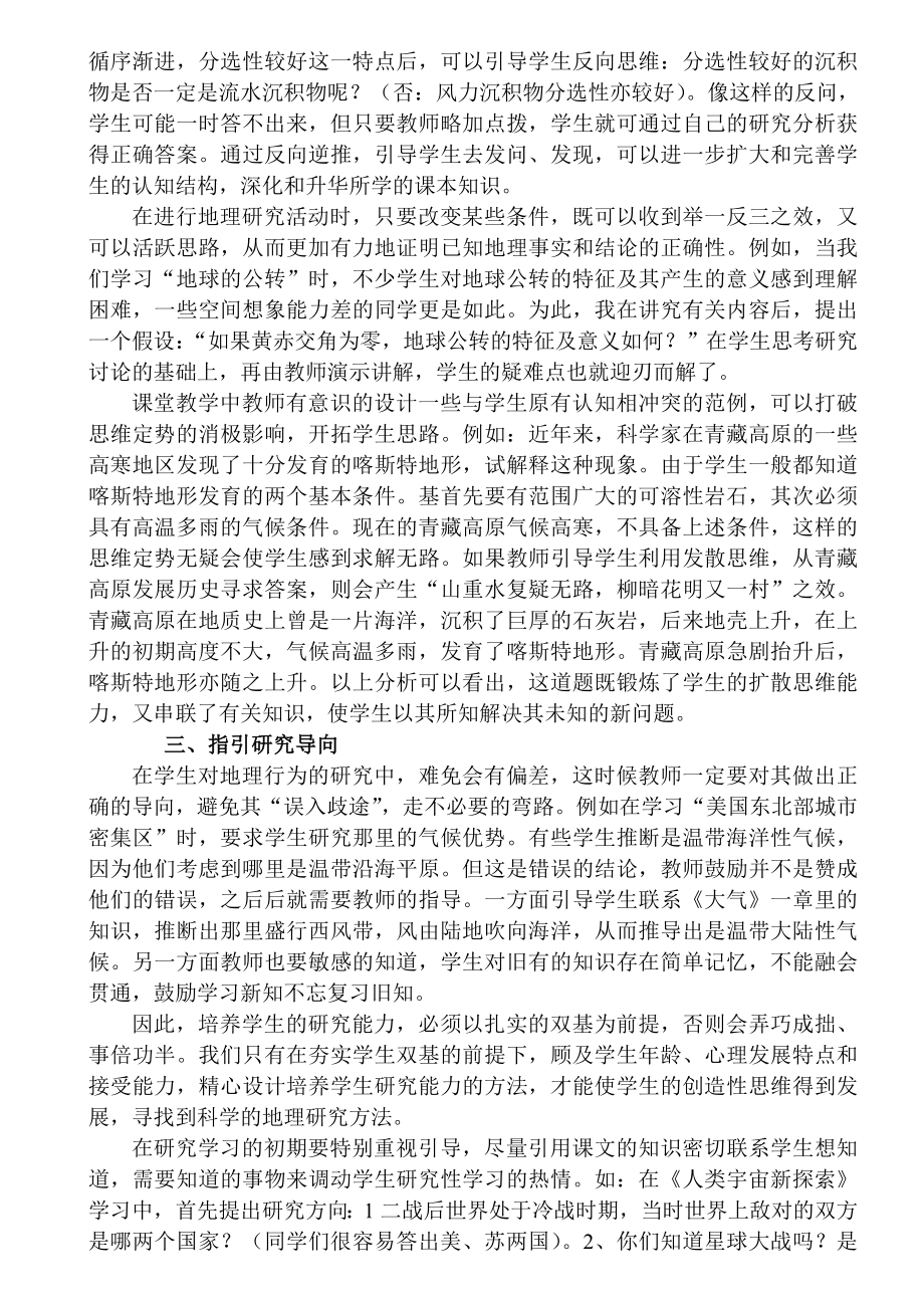 高中论文：谈地理课堂中学生研究行为引导.doc_第2页