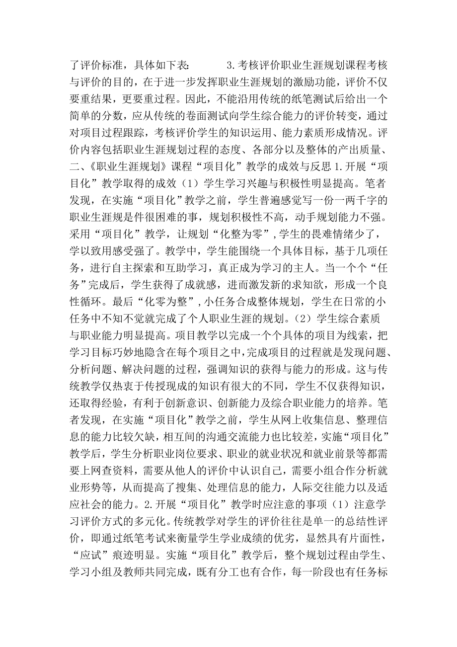 《职业生涯规划》课程“项目化”教学的设计及反思.doc_第2页