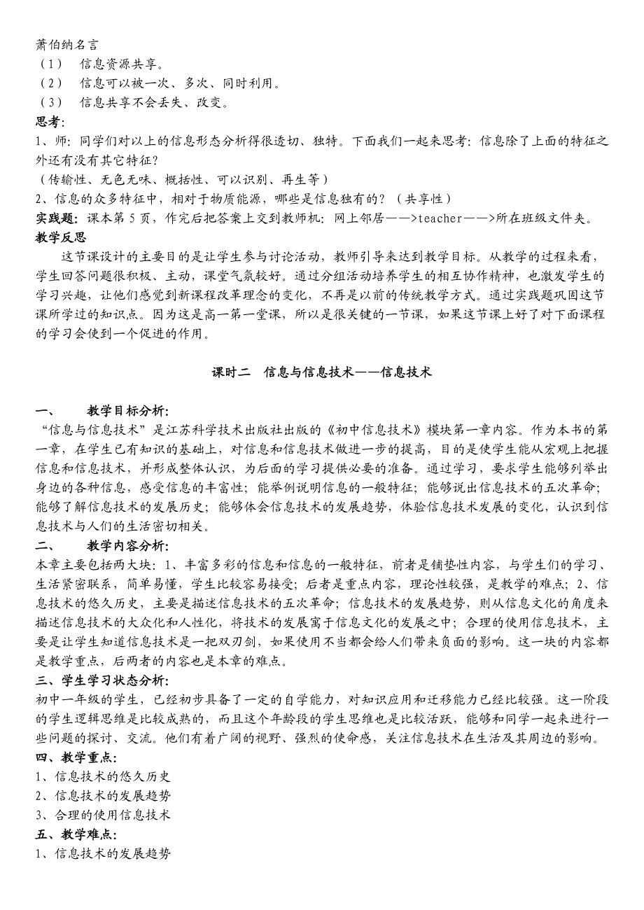 初中信息技术教案(全套).doc_第3页