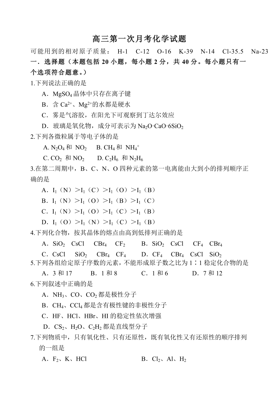 陕西省师大附中高三10月月考试题化学.doc_第1页