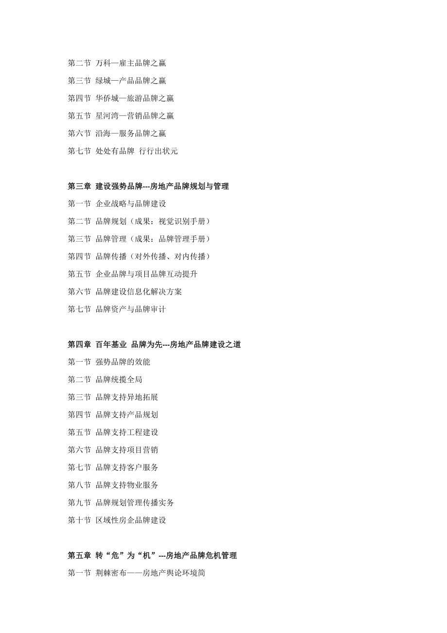 标杆房地产企业品牌建设解析.docx_第2页