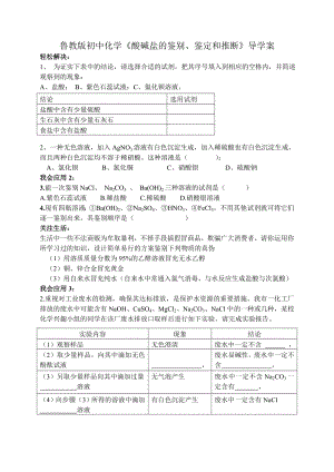 鲁教版初中化学《酸碱盐的鉴别、鉴定和推断》导学案.doc