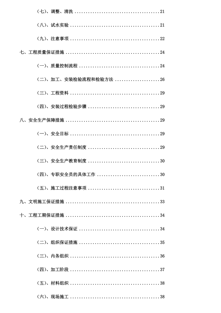 施工方案改进型.doc_第2页