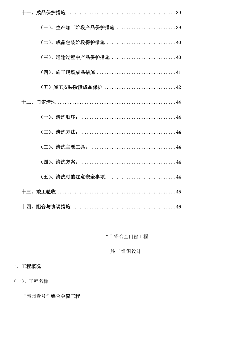 施工方案改进型.doc_第3页