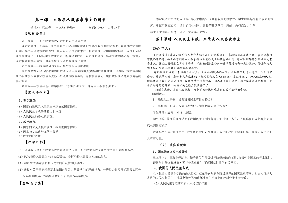 第一课生活在人民当家作主的国家教学设计.doc_第1页