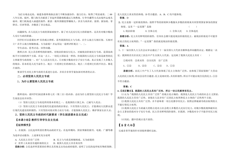 第一课生活在人民当家作主的国家教学设计.doc_第3页